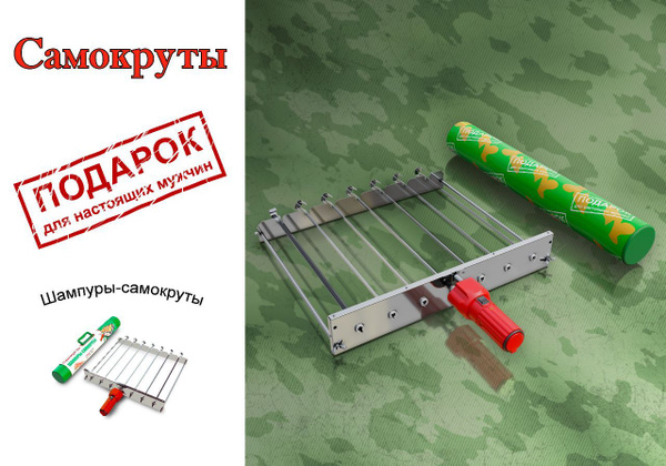 Шампуры-самокруты Самокруты - купить по низким ценам в интернет ...
