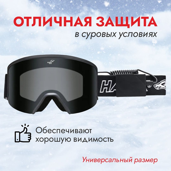 Мотоочки с подогревом Hawk Snow PRO - купить по выгодной цене в ...