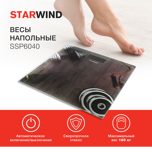Напольные весы STARWIND SSP6040/SSP6041, разноцветный купить по низкой ...