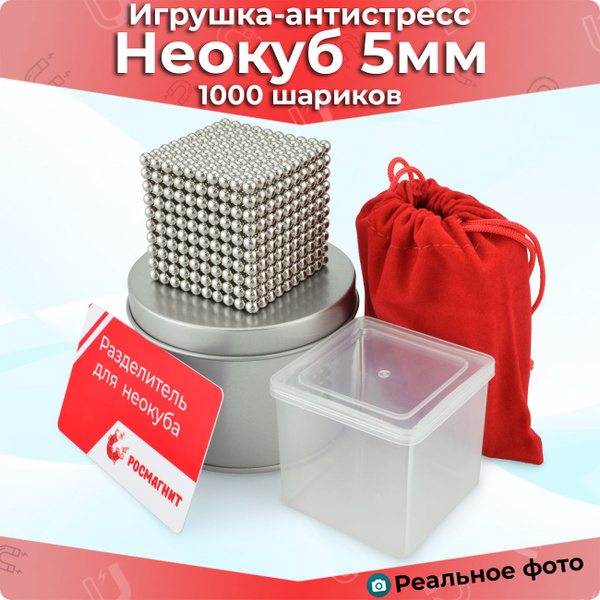 Антистресс игрушка/Неокуб Neocube куб из 1000 магнитных шариков 5мм ...
