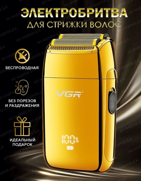 Электробритва VGR V-399 - купить по выгодным ценам в интернет-магазине ...