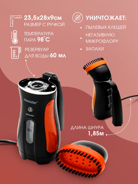 Пароочиститель Monster 10878, красный, черный, 265 Вт купить по низкой ...