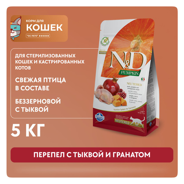 Фармина НД натуральный беззерновой сухой кошачий корм холистик для ...