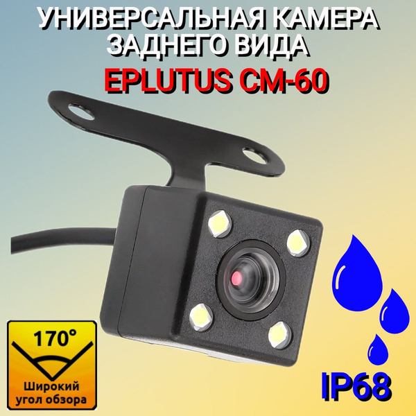Камера заднего вида Eplutus AHD&CVBS_002307 купить по выгодной цене в ...