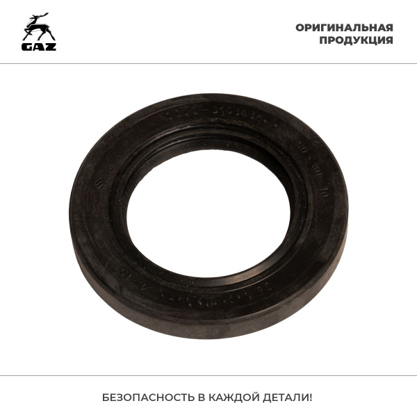 Сальник передней ступицы для автомобилей ГАЗ-3302, арт. 3302-3103038 ...