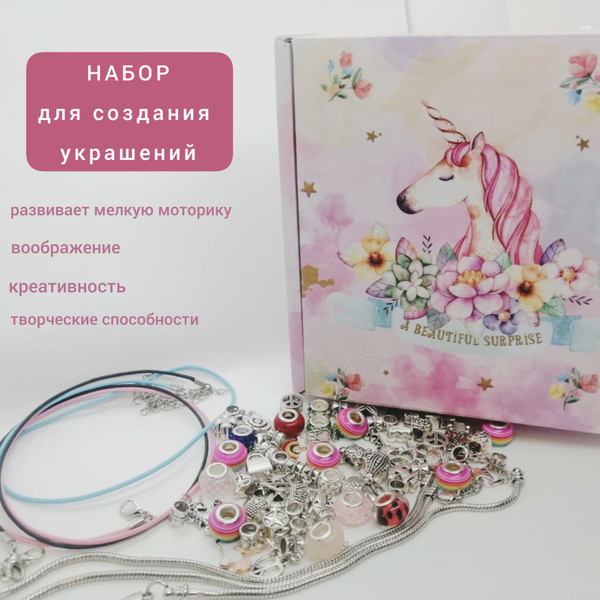Набор для создания украшений для девочек. Бижутерия детская. Подарок ...