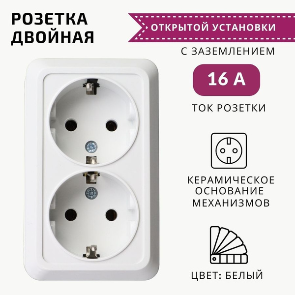 Розетка двойная 2П+3 накладная открытой установки с заземлением IP20 ...