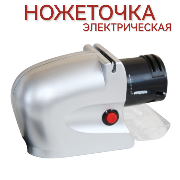 Ножеточка для ножей электрическая, электроножеточка 220В - купить с ...