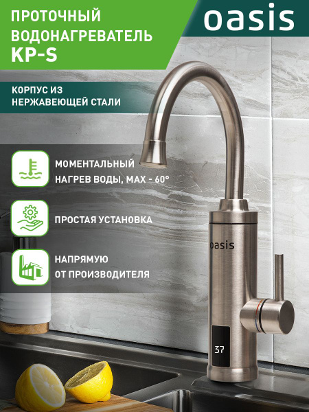 Водонагреватель проточный Oasis KP-P_S/EP-3 купить по выгодным ценам в ...