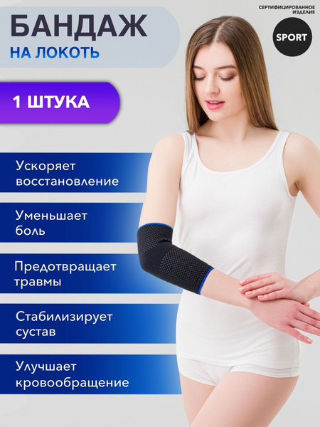 Спортивный бандаж на локоть - купить с доставкой по выгодным ценам в ...