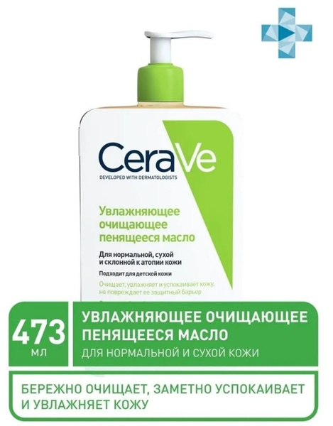 CeraVe Крем-гель увлажняющий очищающий для нормальной и сухой кожи лица ...