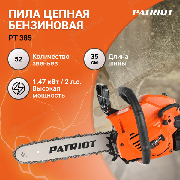 Цепная бензиновая пила Patriot PT 385 (220103850) - купить с доставкой ...