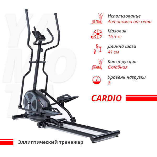 Эллиптический тренажер YAMOTA CARDIO / Шаг 41 см / Складной / Магнитный ...