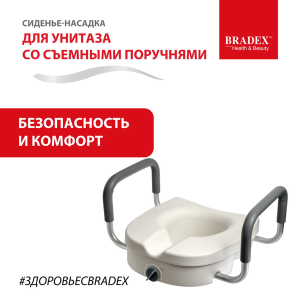 Сиденье насадка для унитаза BRADEX, сидушка со съемными поручнями для ...