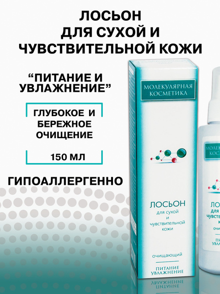 Лосьон для сухой и чувствительной кожи - купить с доставкой по выгодным ...