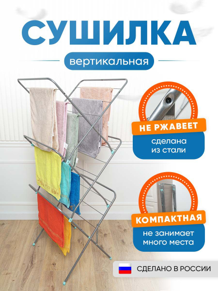 Напольная сушилка Bonn Сушилка для белья напольная, вертикальная сушка ...