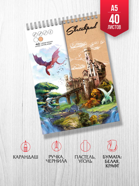 Скетчпад для рисования \"СКАЗОЧНЫЙ МИР\", А5,40 л., глянцевая ламинация ...