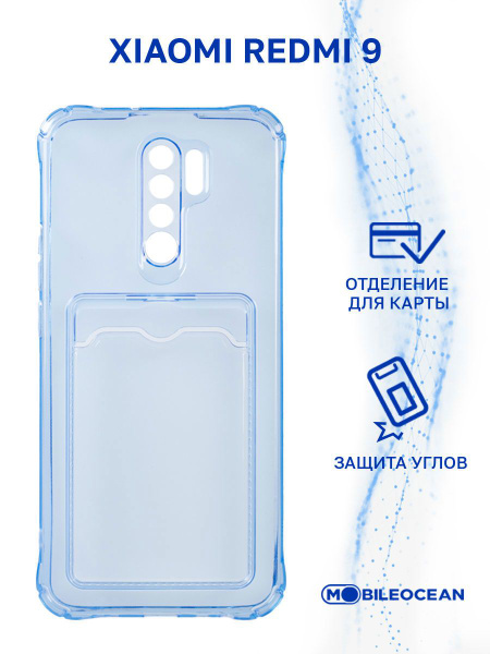 Чехол для Xiaomi Redmi 9 с картхолдером и защитой камеры, голубой ...