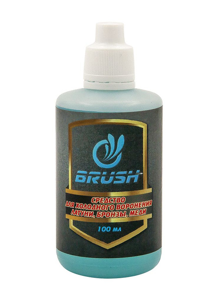 BRUSH Средство для воронения, 100 мл - купить с доставкой по выгодным ...