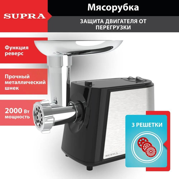 Купить мясорубку Supra MGS-2091 по низкой цене: отзывы, фото ...