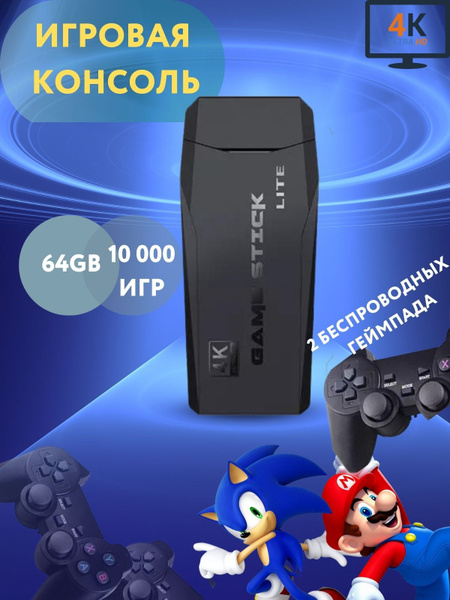 Игровая приставка Game Stick Lite 64 GB, 4K, 10000+ Ретро Игр для ...