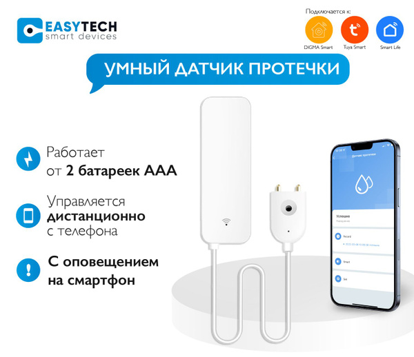 Умный датчик протечки воды Wi-Fi Tuya для умного дома с дистанционным ...