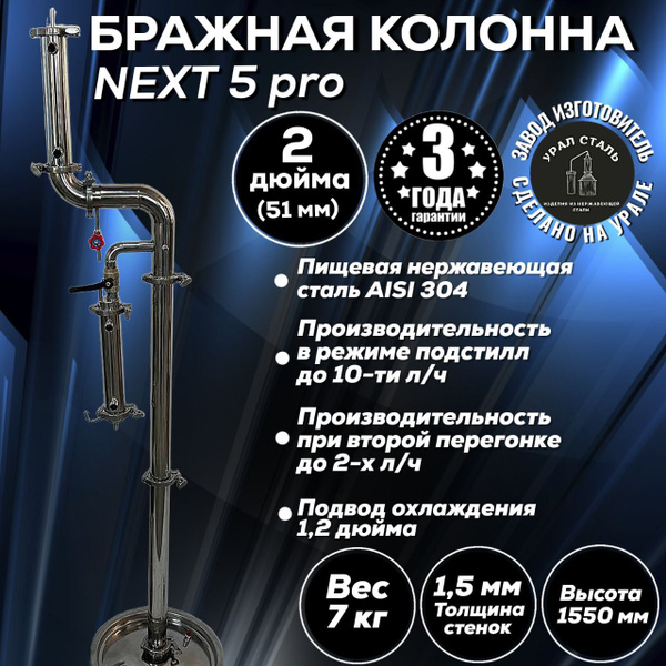 Ректификационная бражная колонна с универсальным узлом отбора по пару и ...