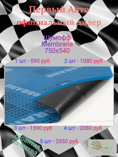 Шумофф Membrane 5 листов 2.7мм (750*540мм) - купить по выгодной цене в ...