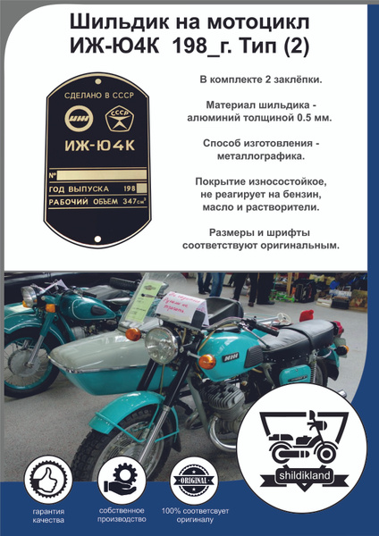 Шильдик на мотоцикл ИЖ-Юпитер - 4К 198_г. Тип (2) - купить по низким ...