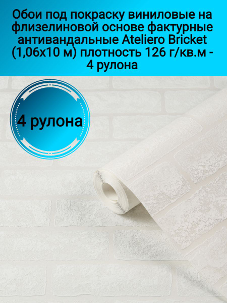 Обои под покраску ,виниловые на флизелиновой основе ,фактурные ...