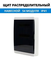 Щит навесной "tekfor" 54 модуля - купить по выгодной цене в интернет ...