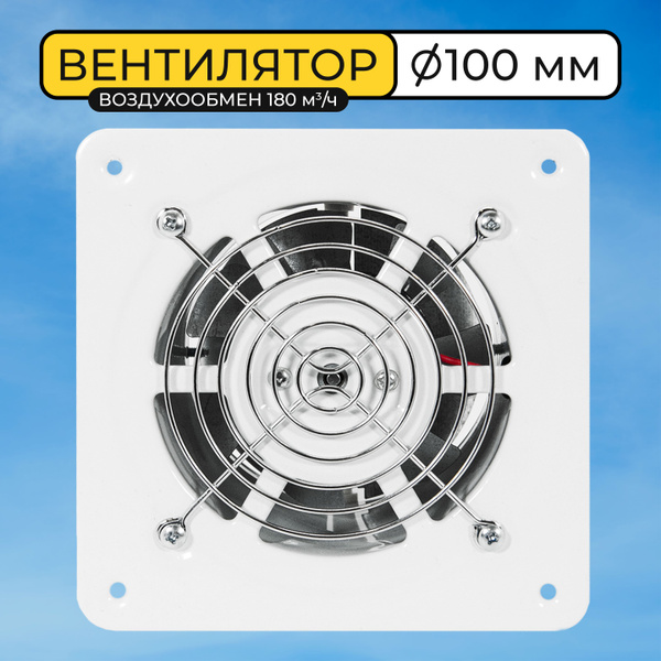 Вентилятор вытяжной Vector VBS100 промышленный с обратным клапаном ...