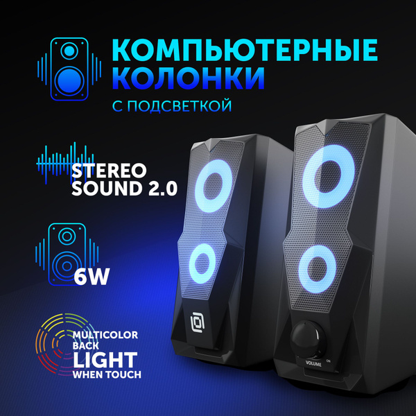 Колонки Оклик OK-127, пластик, 2.0, 6Вт, USB, динамическая подсветка ...