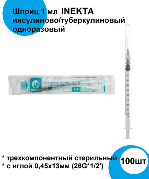 Шприц инсулиновый 1мл игла 0,45х13мм 26G 100шт, одноразовый медицинский ...