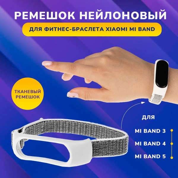 Ремешок для Xiaomi Mi Band 3/4/5/6/7, нейлоновый спортивный браслет для ...