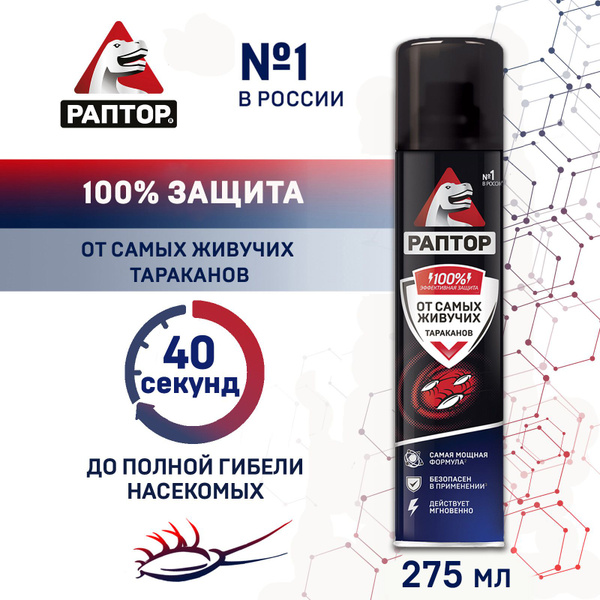 Вопросы и ответы о Раптор Аэрозоль от резистентных тараканов 275мл ...