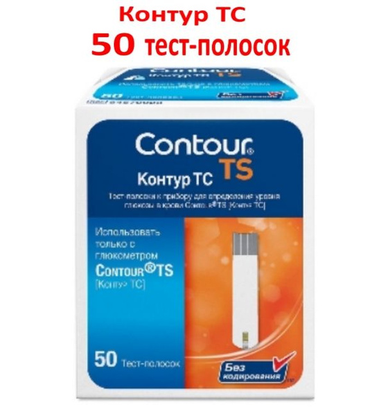Contour TS (Контур ТС) Тест-полоски 50шт - купить с доставкой по ...
