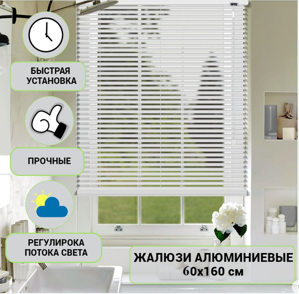 Жалюзи ECODECO ROOM горизонтальные, 60х160 см, Алюминий купить c ...