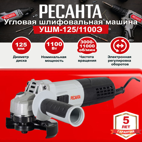 Шлифмашина угловая Ресанта УШМ_DS_RESANTA - купить по низким ценам в ...