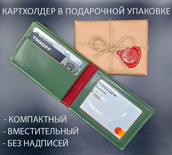 Картхолдер для пластиковых карт и проездного, эко-кожа темно-зеленая ...