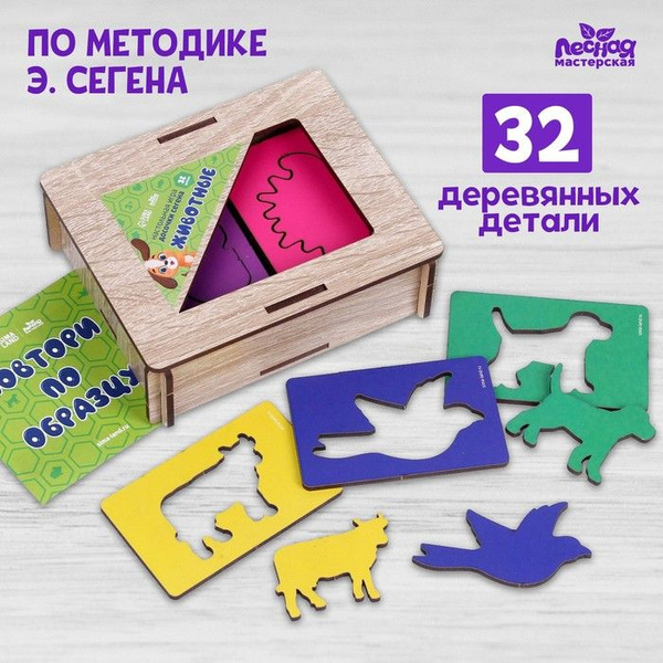 Досочки Сегена Животные - купить с доставкой по выгодным ценам в ...