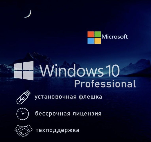 Windows 10 Pro USB флешка купить по низкой цене с доставкой в интернет ...