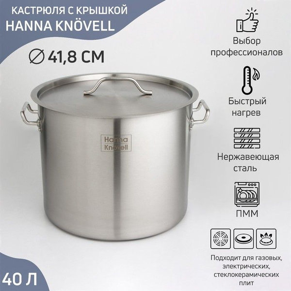 Кастрюля Hanna Knovell, Нержавеющая сталь, 40 л - купить по выгодной ...