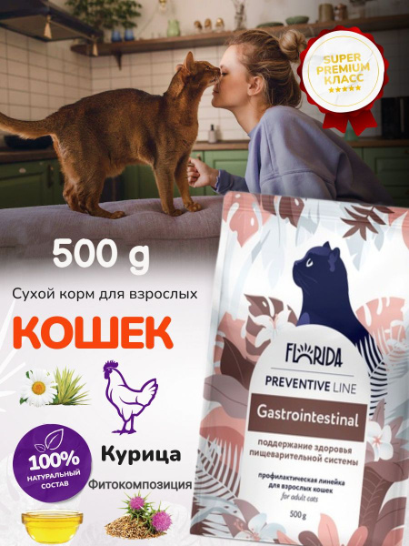 Сухой корм FLORIDA для кошек профилактическая линия, Preventive Line ...