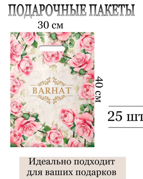 Пакет подарочный 30*40 с прорубной ручкой Бархат, 25 шт - купить по ...