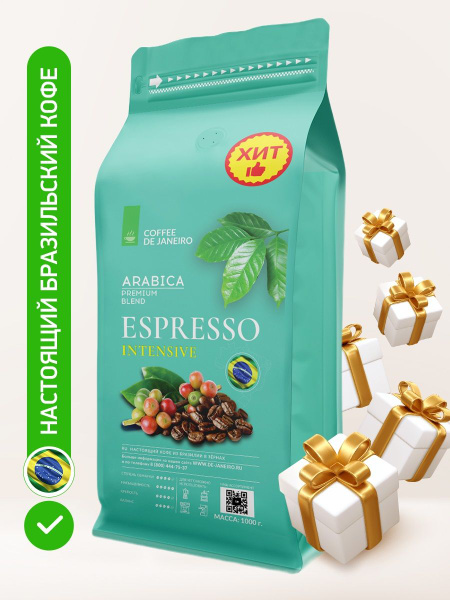 Кофе в зёрнах DE JANEIRO ESPRESSO INTENSIVE Арабика / Робуста (Бразилия ...