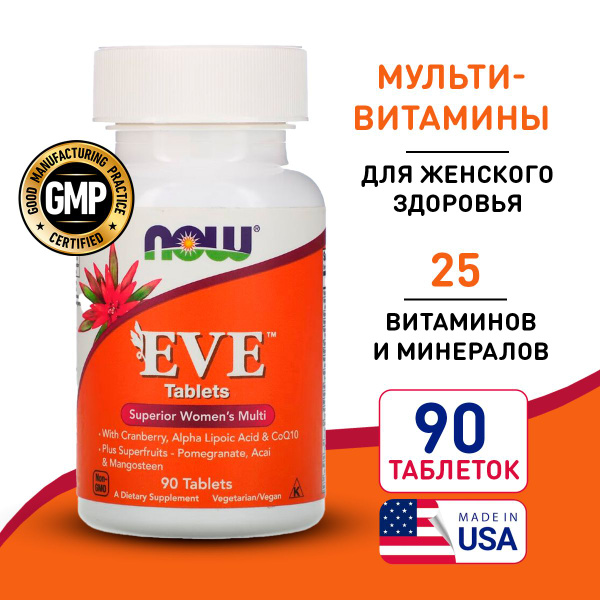 Витамины и Минералы для Женщин Ева 90 таблеток, NOW Eve Women's ...