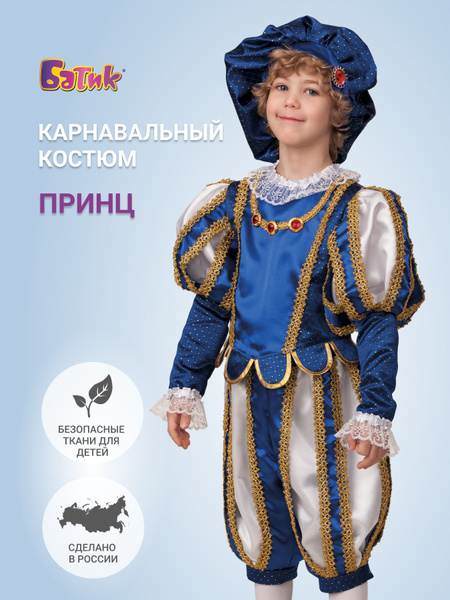 Костюм карнавальный Батик - купить с доставкой по выгодным ценам в ...