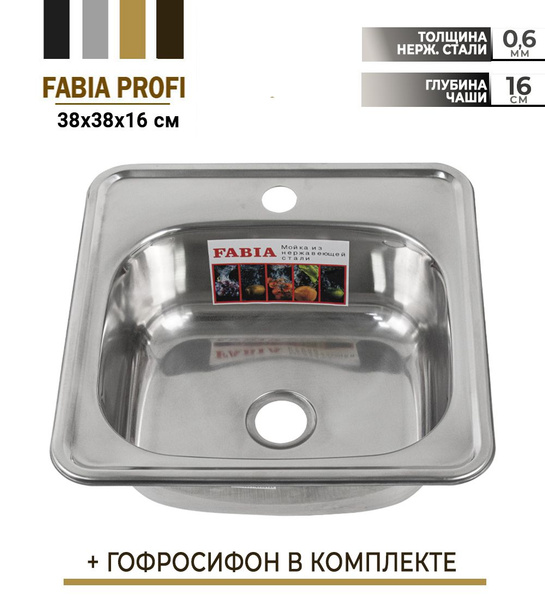 FABIA - Мойка врезная, 38х38 см, толщина 0,6 мм, глубина 160мм, под ...