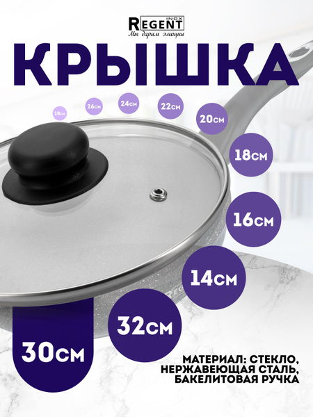 Regent inox / Стеклянная крышка, крышка для сковороды, крышка 30 см ...